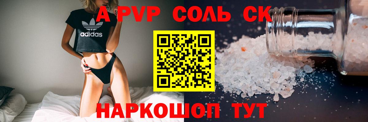 A-PVP Crystall  APVP Соль  как найти закладки  Назарово 