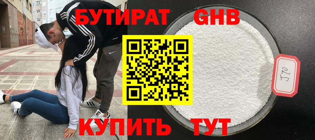 Назарово  БУТИРАТ вода  БУТИРАТ  Вход с VPN 