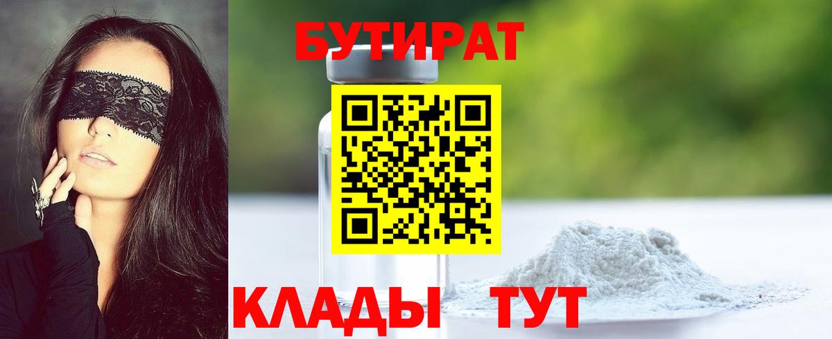 БУТИРАТ оксана  БУТИРАТ  Назарово 