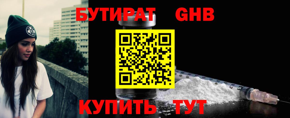 БУТИРАТ оксибутират Назарово