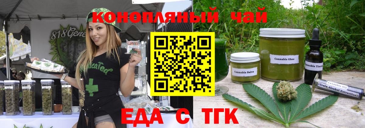 Назарово  Печенье с ТГК конопля  Вход с VPN 