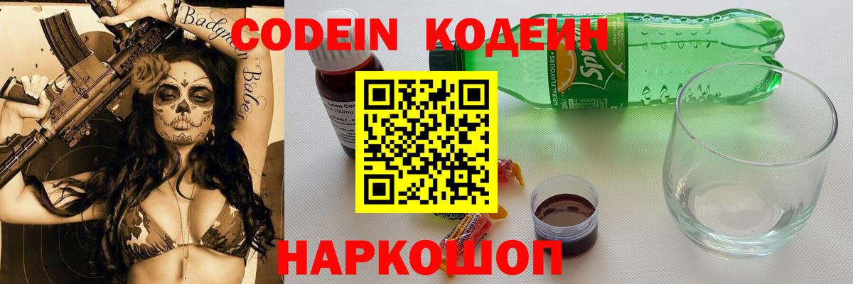 Кодеиновый сироп Lean Purple Drank  Кодеин Purple Drank  Вход с VPN  Назарово 