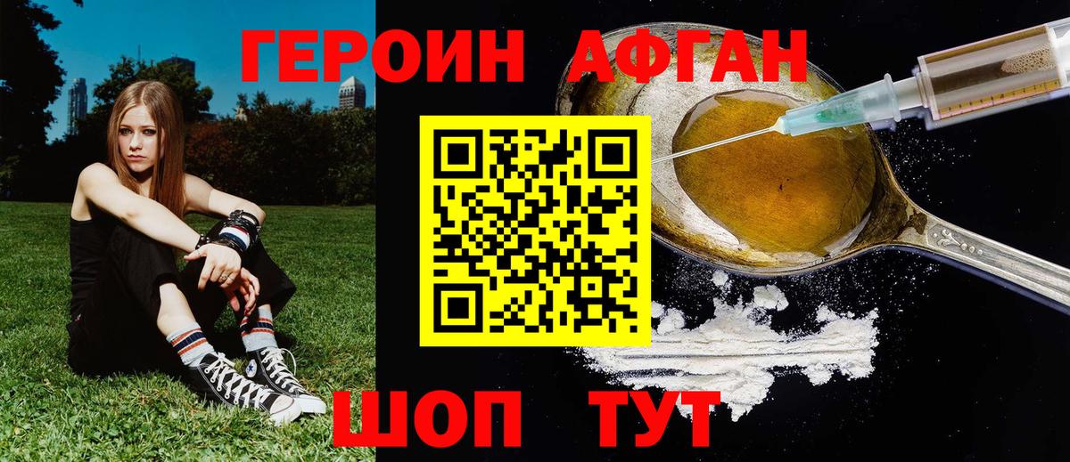 Героин Афган  Вход с VPN  Назарово 