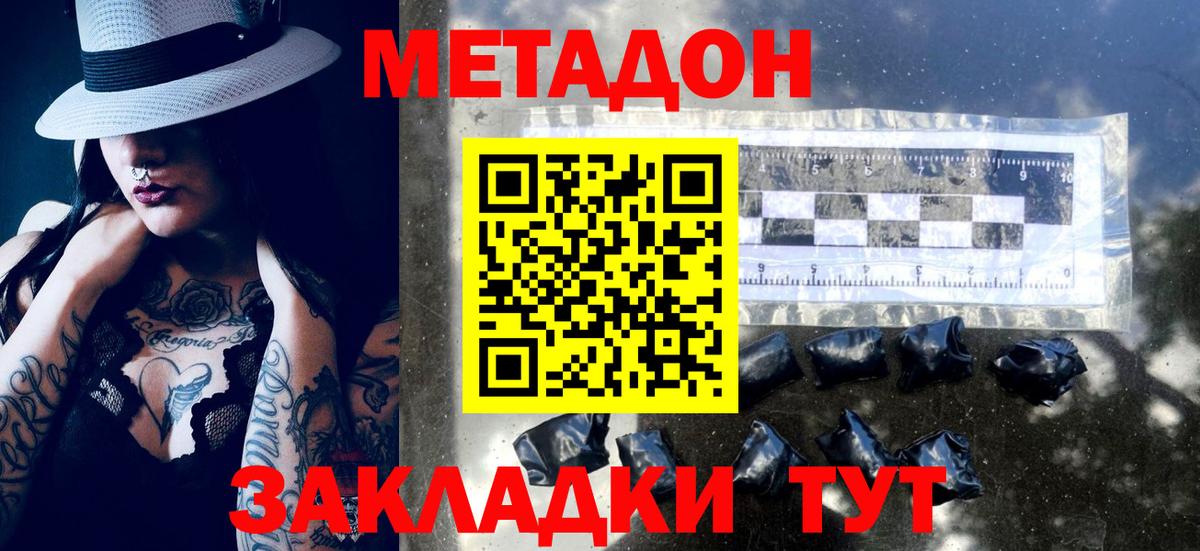 МЕТАДОН белоснежный Назарово