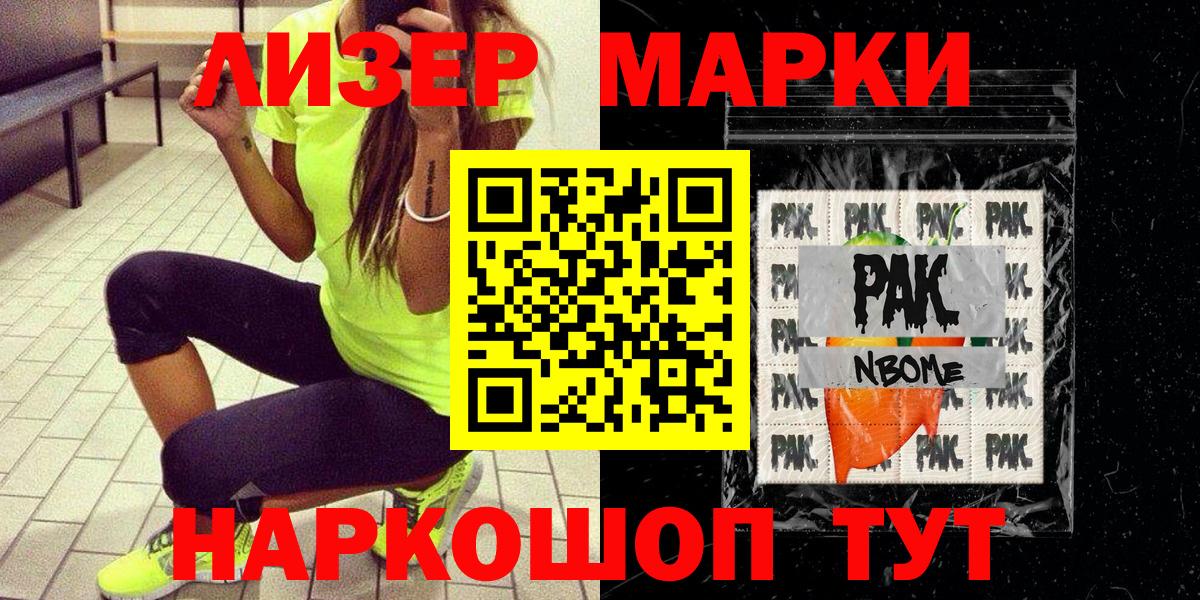 Марки NBOMe 1500мкг  Вход с VPN  Марки NBOMe 1500мкг  Назарово 